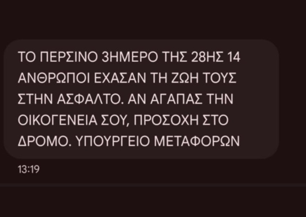 Υπουργείο Μεταφορών – Καμπάνια και με... SMS για την οδική ασφάλεια το 4ήμερο