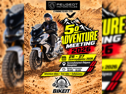 Η Peugeot στο 5ο Adventure Meeting 2026, 26–27 Σεπτεμβρίου στο Τεχνολογικό Πάρκο Λαυρίου