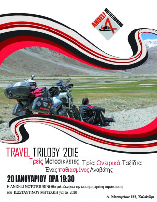 Andeli Mototouring – Travel Trilogy, με τον Κωνσταντίνο Μητσάκη