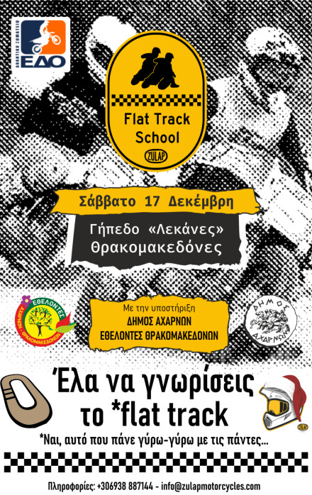 Χριστουγεννιάτικο διήμερο flat track στην Αθήνα