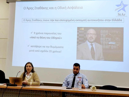 Το StAr στην ημερίδα Οδικής Ασφάλειας της Κέρκυρας