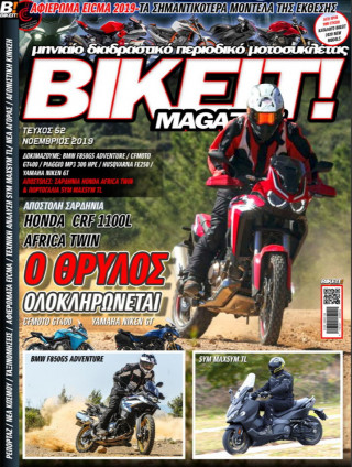 BIKEIT e-Magazine, 52ο τεύχος, Νοέμβριος 2019