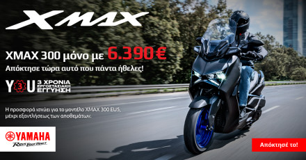 Yamaha XMAX 300 - Μεγάλη προσφορά τιμής λόγω των 20ών γενεθλίων του