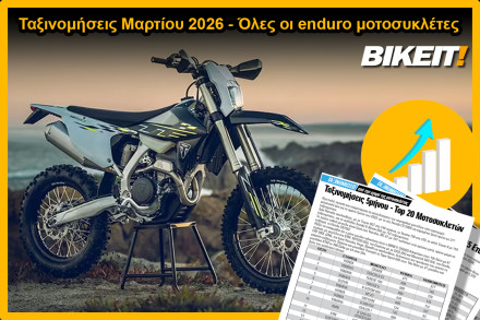 Ταξινομήσεις Μαρτίου 2026, enduro μοτοσυκλέτες – Όλα τα μοντέλα