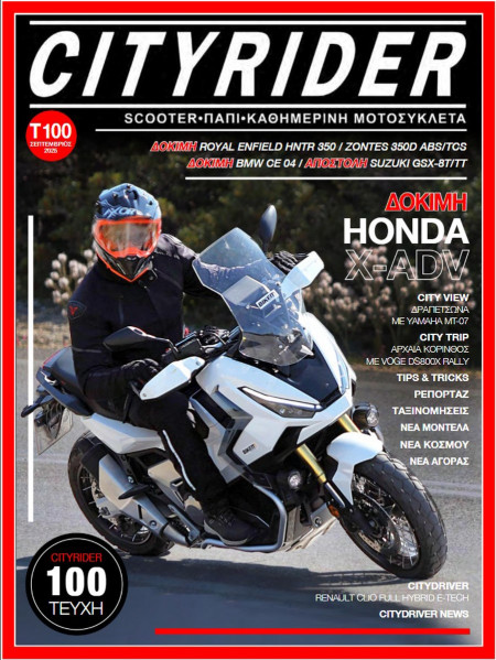 CITYRIDER, 100ο τεύχος, Σεπτέμβριος 2025