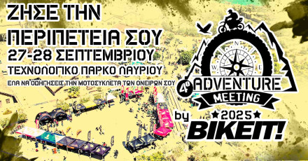 Save-the-date / 4ο ADVENTURE MEETING / Λαύριο, 27 - 28 Σεπτεμβρίου 2025
