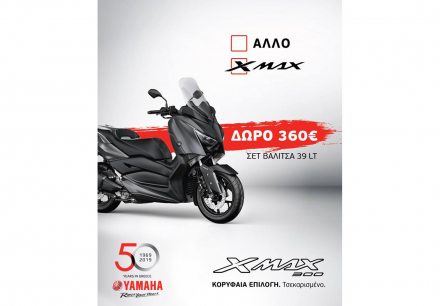 Yamaha XMAX 300 με δώρο σχάρα / βαλίτσα!