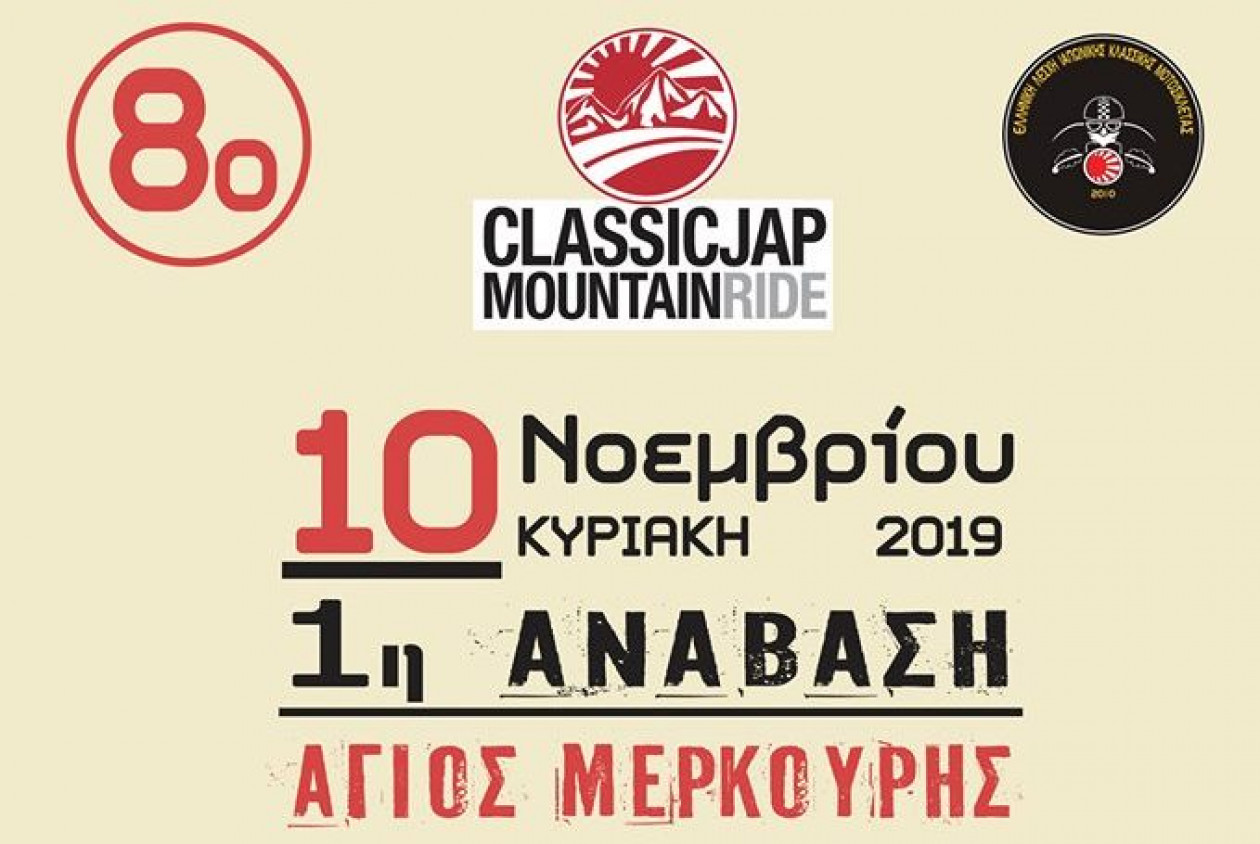 8o Classic Jap Mountain Ride - Ανάβαση Άγιος Μερκούρης στις 10 Νοεμβρίου