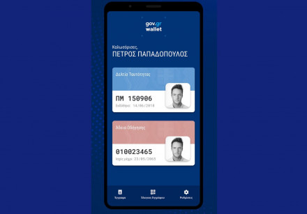 Gov.gr Wallet – Διαθέσιμη η εφαρμογή για ταυτότητα και δίπλωμα